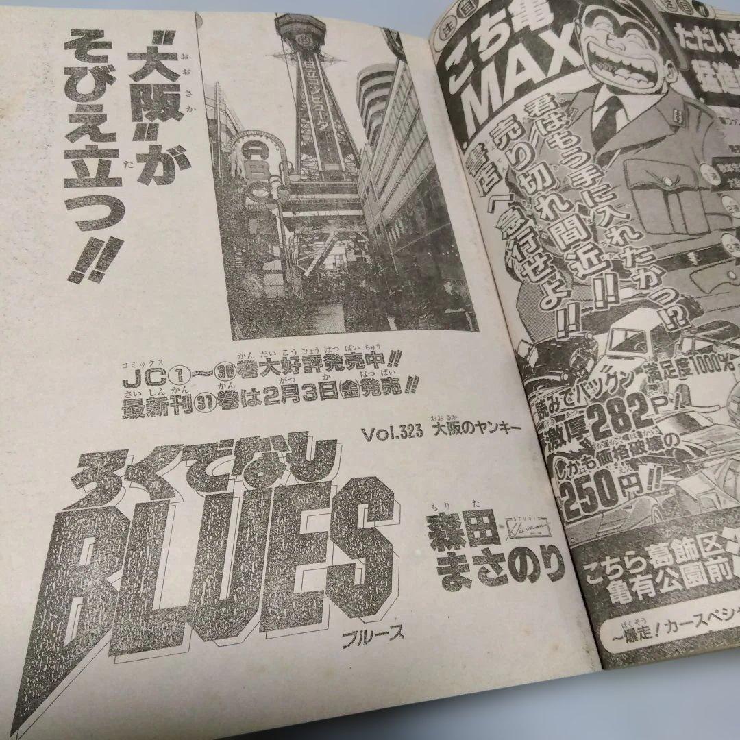 週刊少年ジャンプ　7号　1995年　当時物