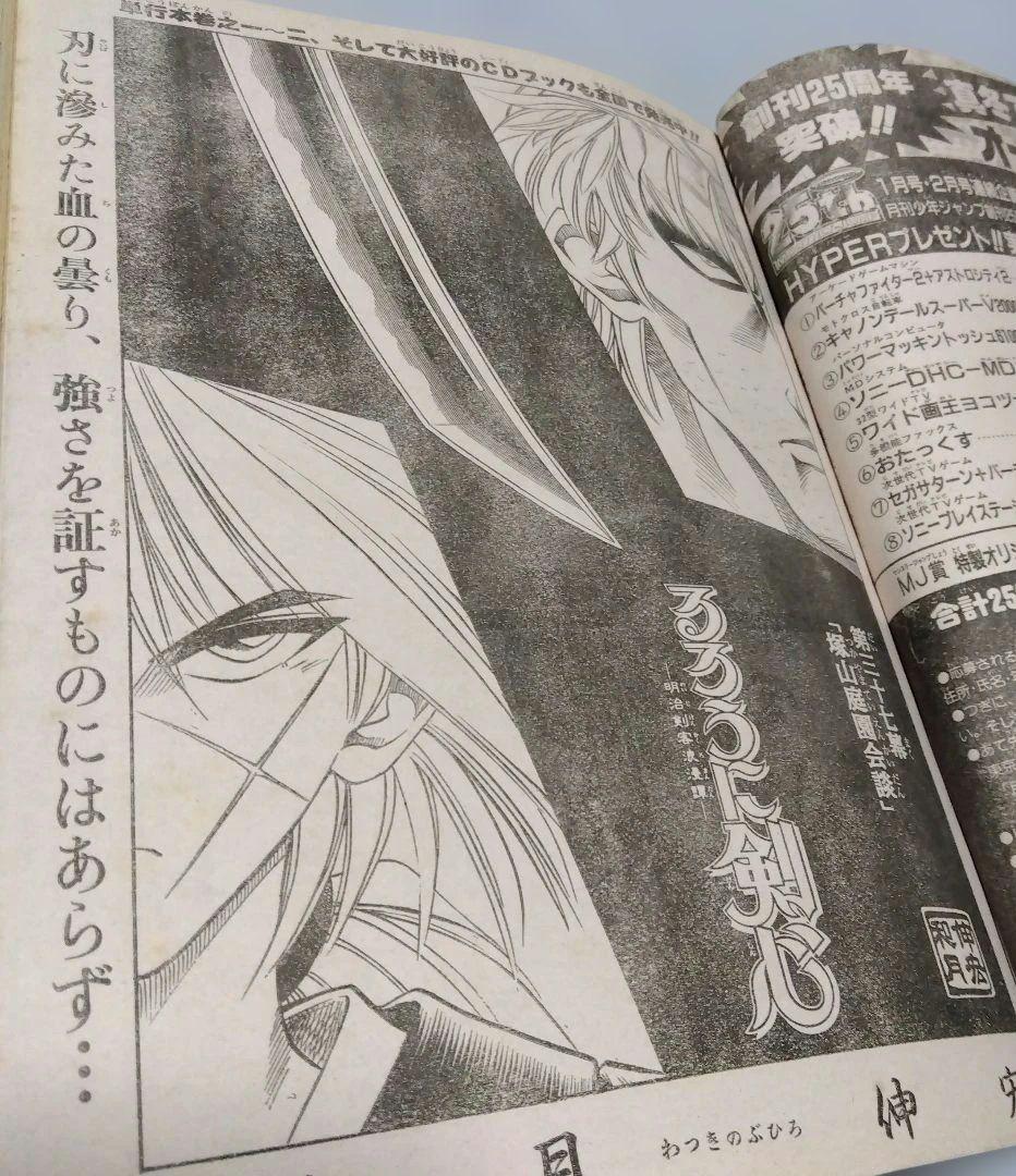 週刊少年ジャンプ　7号　1995年　当時物