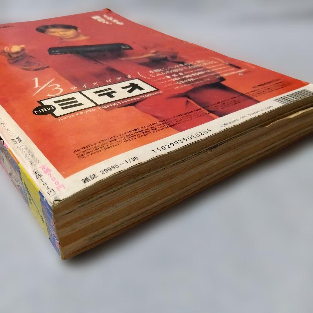 週刊少年ジャンプ　7号　1995年　当時物