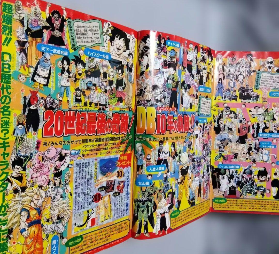 週刊少年ジャンプ　7号　1995年　当時物