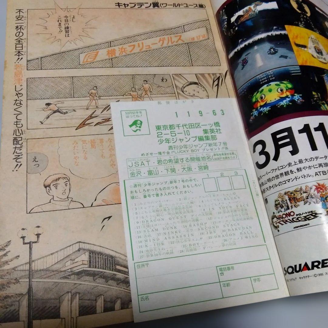 週刊少年ジャンプ　7号　1995年　当時物