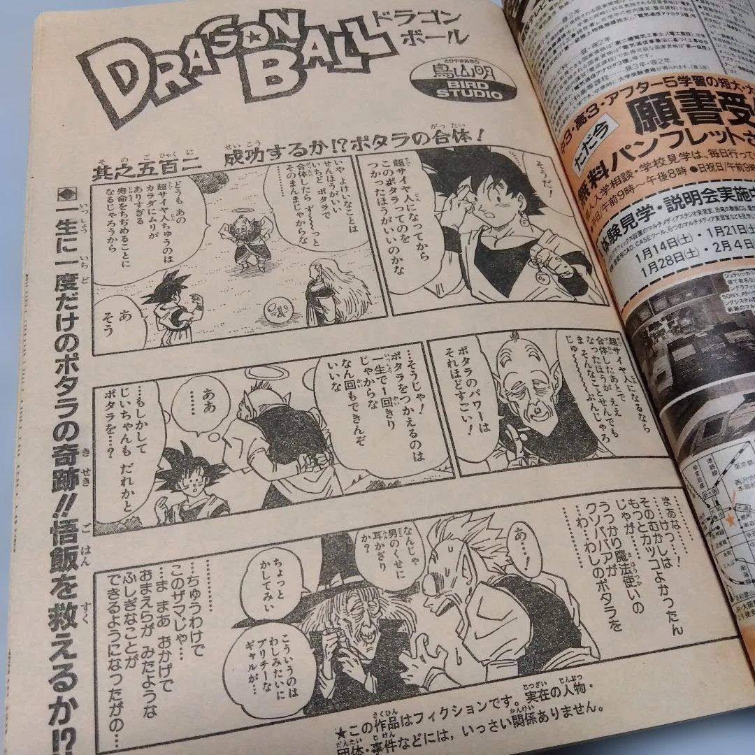 週刊少年ジャンプ　7号　1995年　当時物