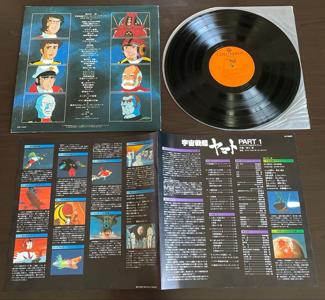 松本零士 レコード 銀河鉄道999 宇宙戦艦ヤマト サイボーグ999 ★ 8枚