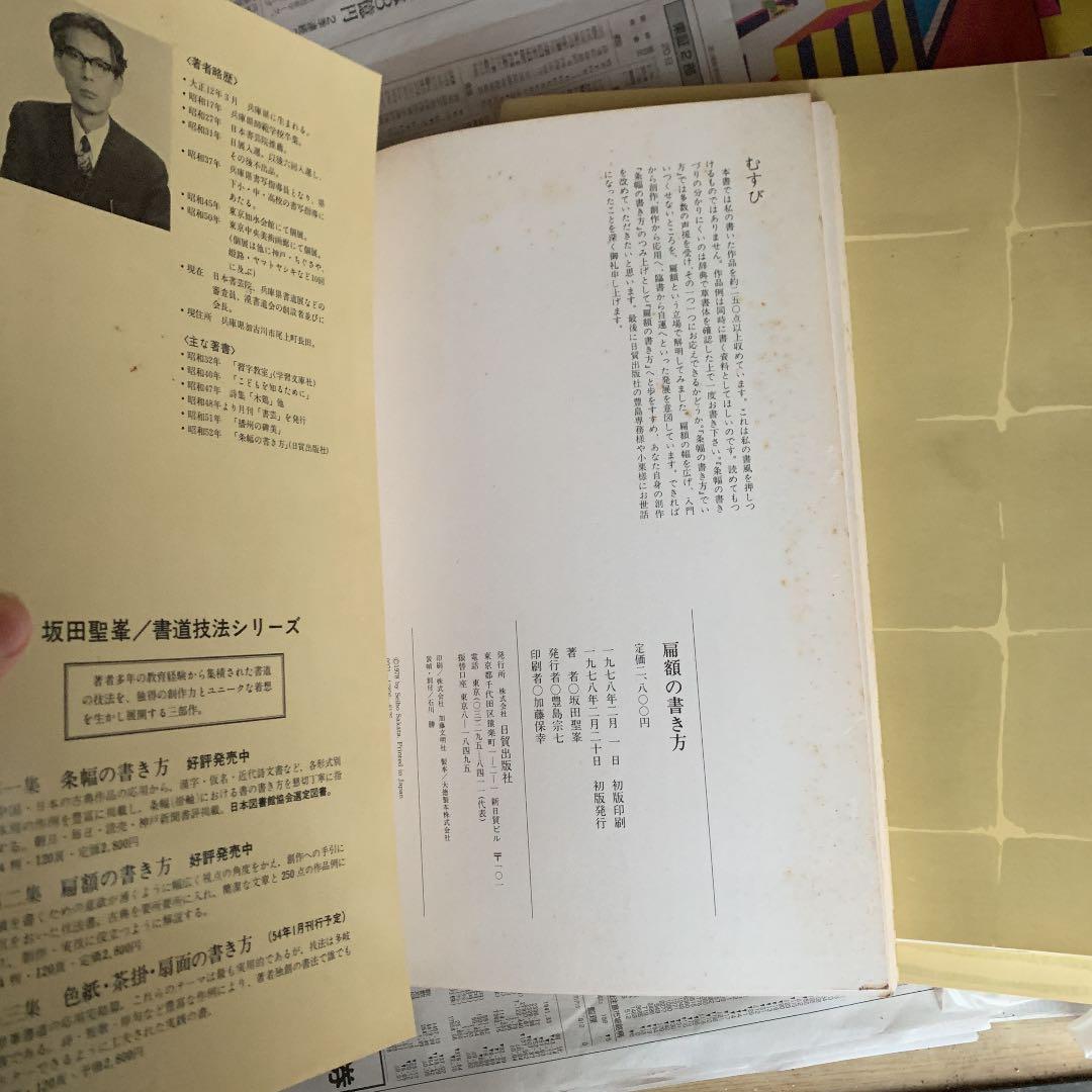 扁額　色紙　短冊　扇面　茶掛　条幅　書き方シリーズ　3冊