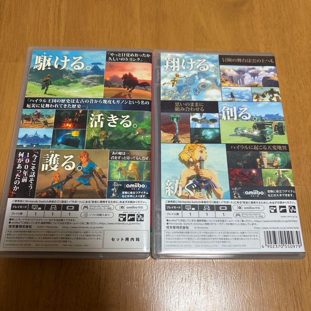 ゼルダの伝説 ブレスオブザワイルド ティアーズ オブザキングダム