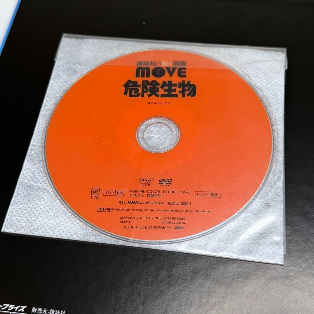 【7冊セット】講談社の動く図鑑MOVE　全冊DVD・カバー付属