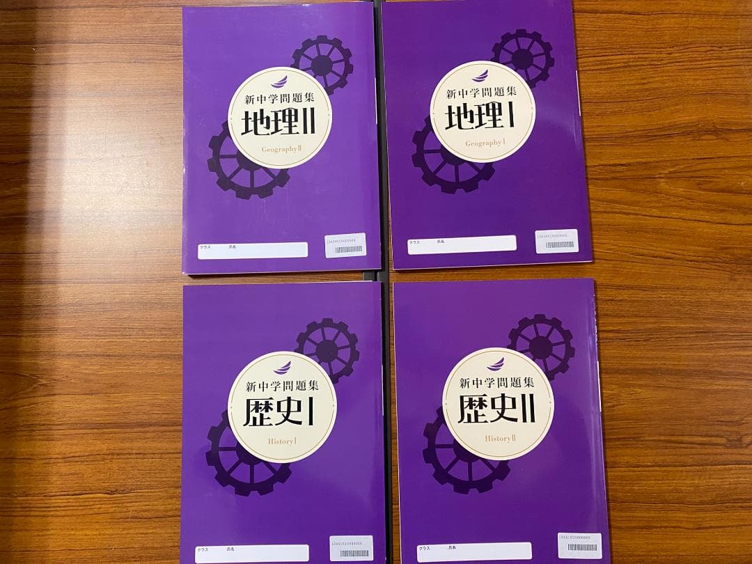 【新品/解答付】新中学問題集 標準編 歴史Ⅰ・Ⅱ 地理Ⅰ・Ⅱ 4冊セット
