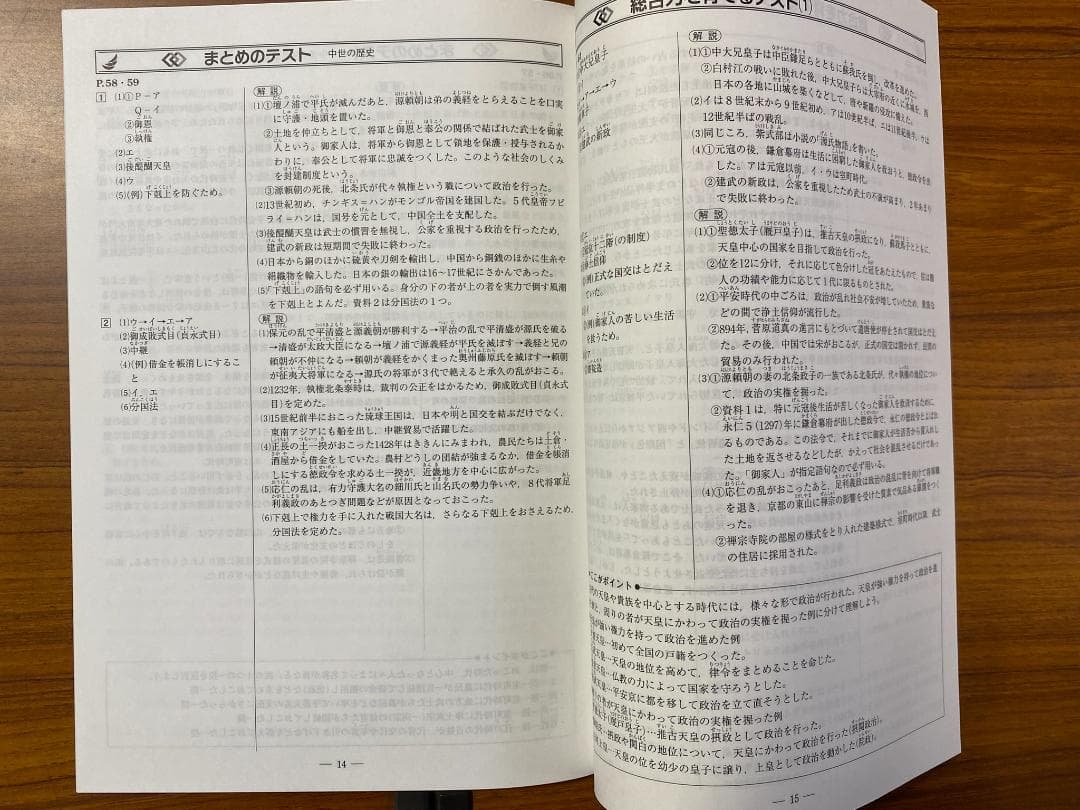 【新品/解答付】新中学問題集 標準編 歴史Ⅰ・Ⅱ 地理Ⅰ・Ⅱ 4冊セット