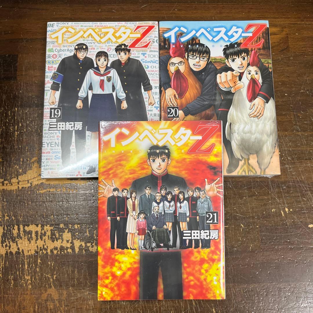 インベスターZ 1〜21巻　全巻揃い