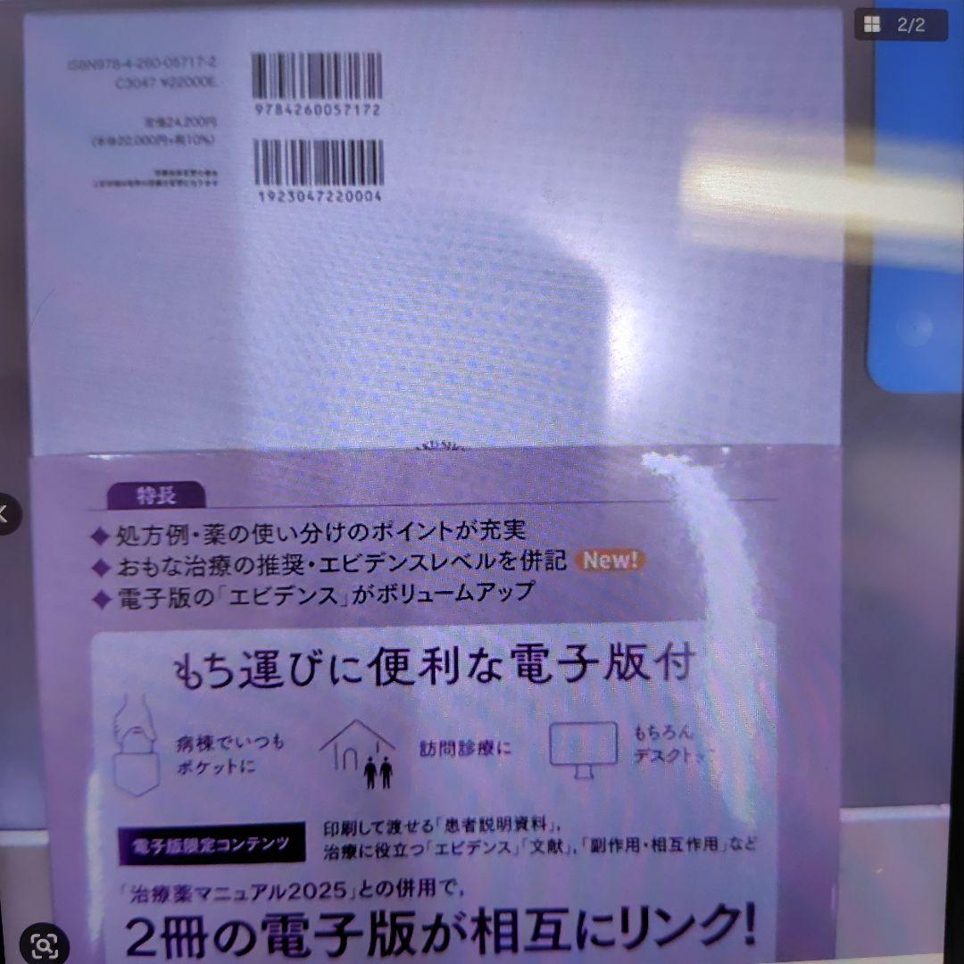 今日の治療指針 Vol.67 2025 電子版付 デスク版