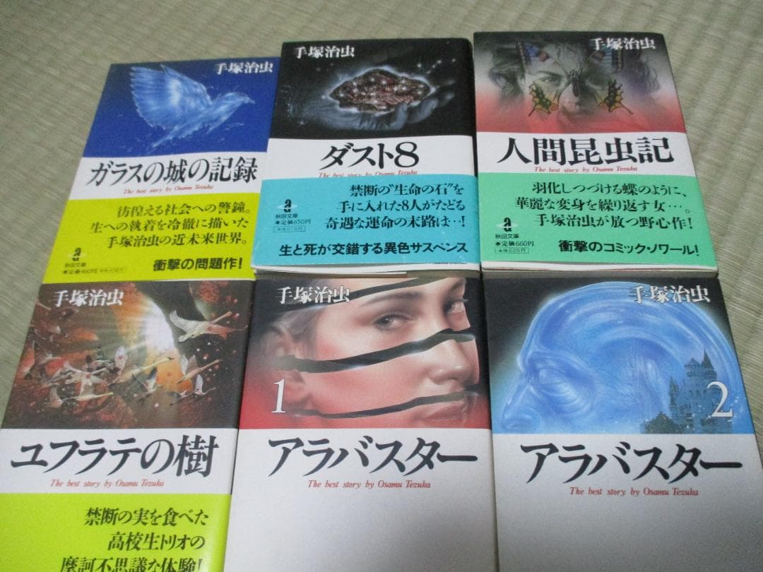 手塚治虫　漫画文庫30冊まとめ売り