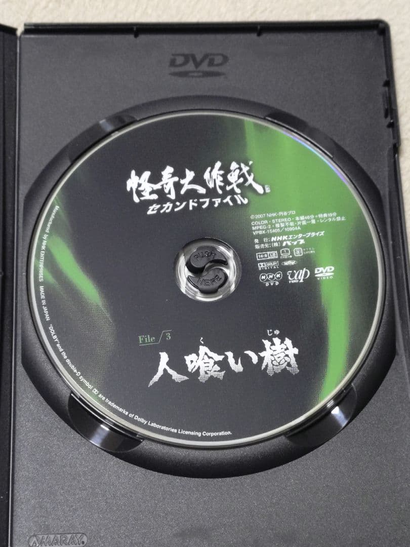 【セル版】怪奇大作戦 セカンドファイル DVD 全3巻セット