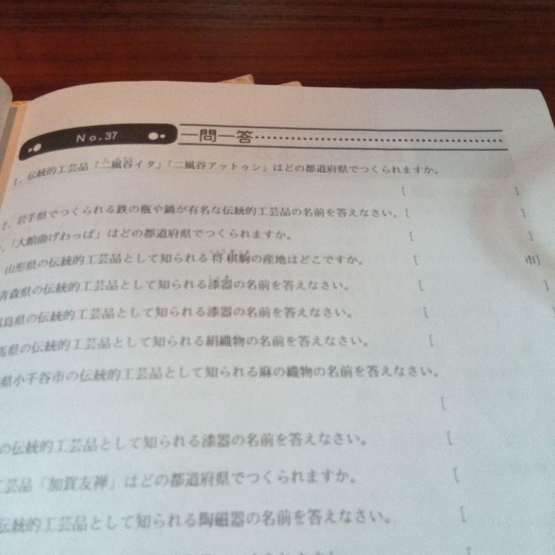 浜学園小4 社会テキスト 復習テスト
