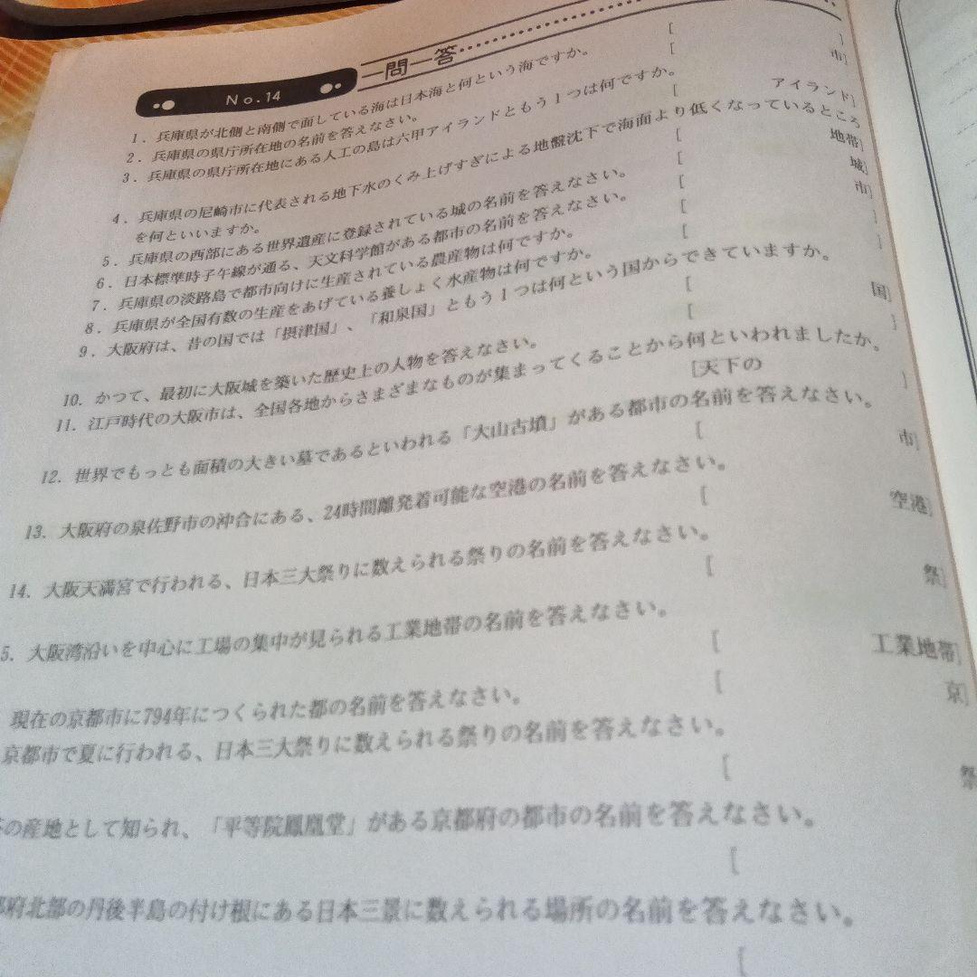 浜学園小4 社会テキスト 復習テスト