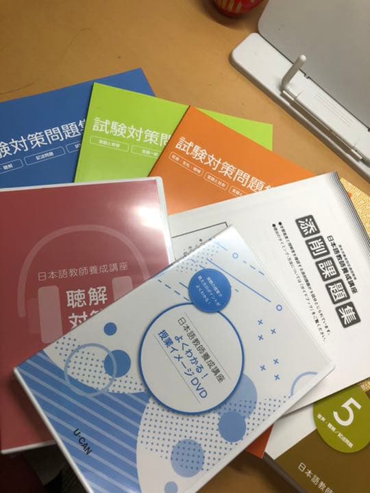 日本教師養成講座(ユーキャン)