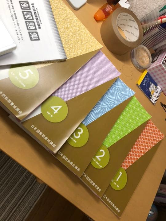 日本教師養成講座(ユーキャン)