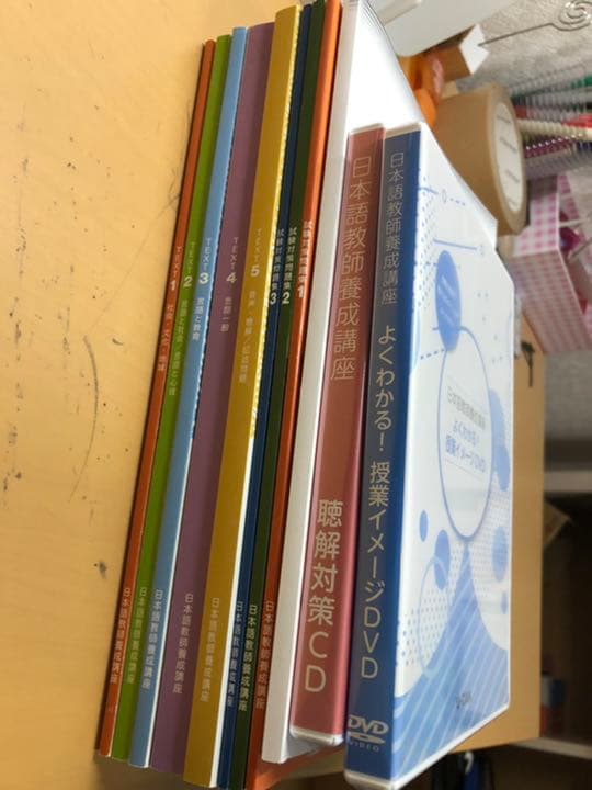 日本教師養成講座(ユーキャン)