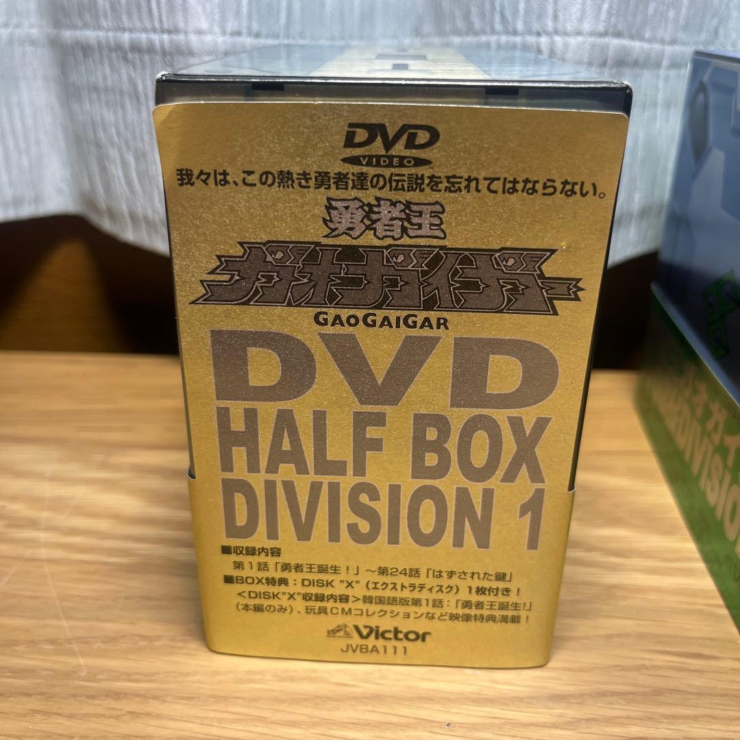 勇者王ガオガイガーDVD DIVISION 1 DIVISION 2のセット