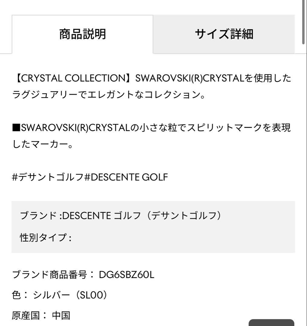 新品 DESCENTE GOLF SWAROVSKI マーカー 2026 ゴルフ