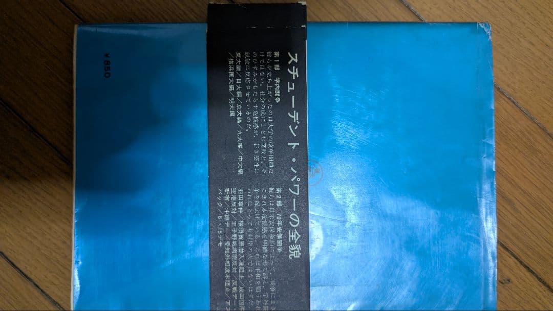 大学闘争 70年安保へ 浜口タカシ著