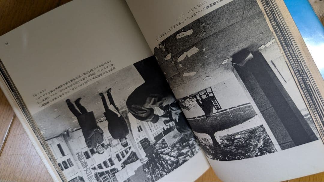 大学闘争 70年安保へ 浜口タカシ著