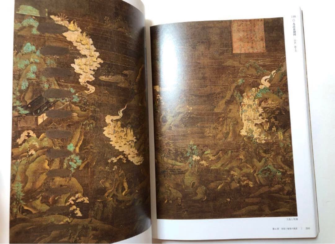 源信　地獄極楽への扉　1000年忌特別展　図録　六道絵 仏画　古美術　画集　絵画