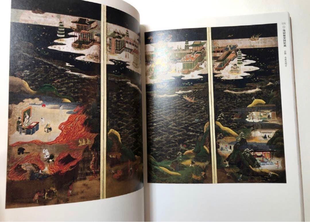 源信　地獄極楽への扉　1000年忌特別展　図録　六道絵 仏画　古美術　画集　絵画