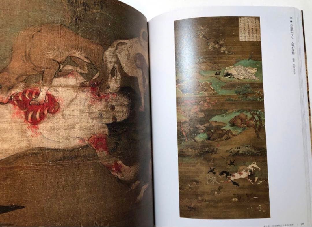 源信　地獄極楽への扉　1000年忌特別展　図録　六道絵 仏画　古美術　画集　絵画