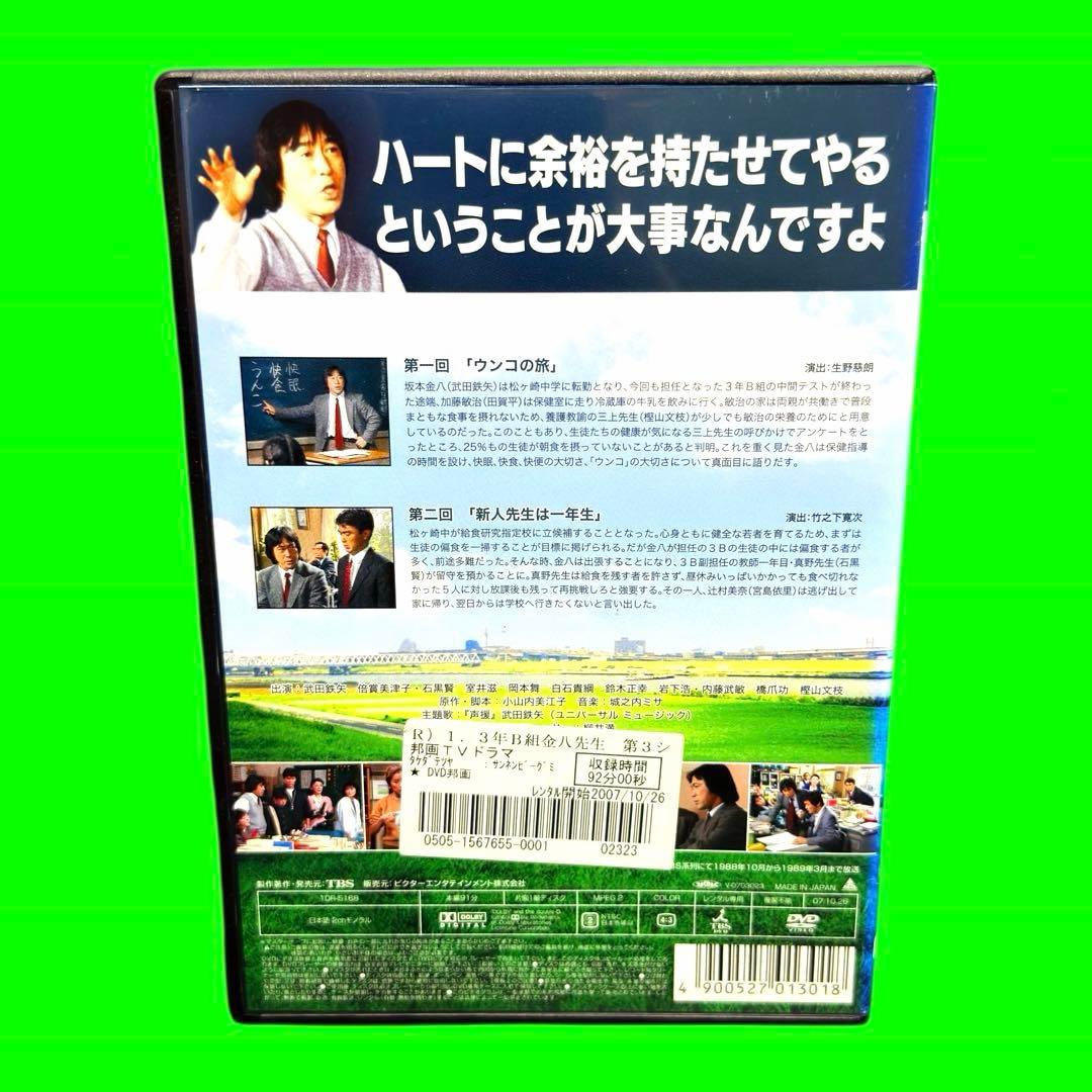 ケース付 3年B組金八先生 第3シリーズ DVD 全6巻　全巻セット