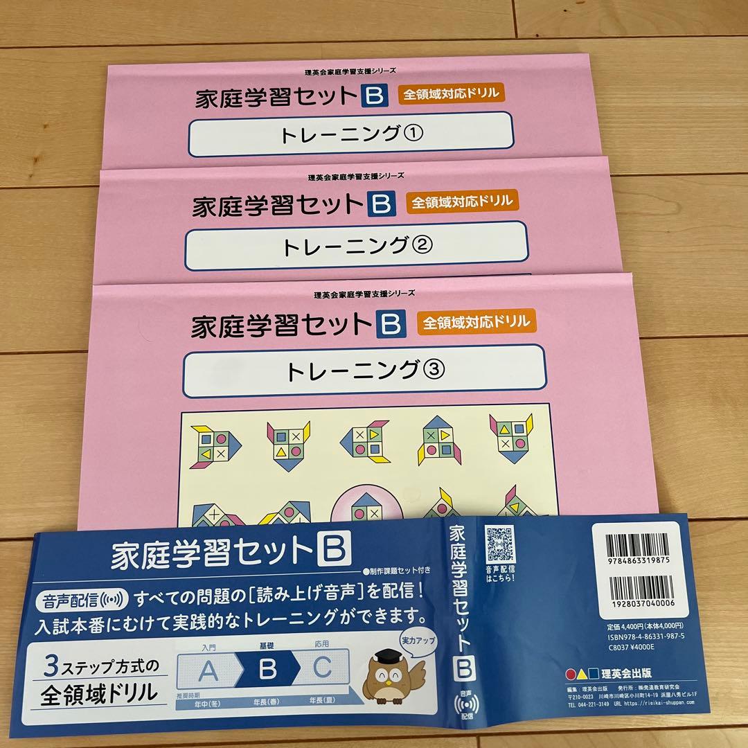 家庭学習セットA・B ・Cトレーニングドリル