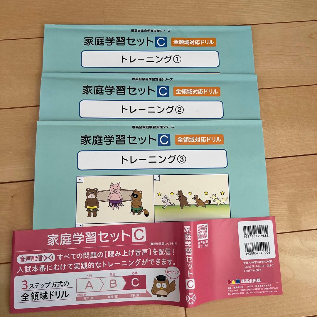 家庭学習セットA・B ・Cトレーニングドリル
