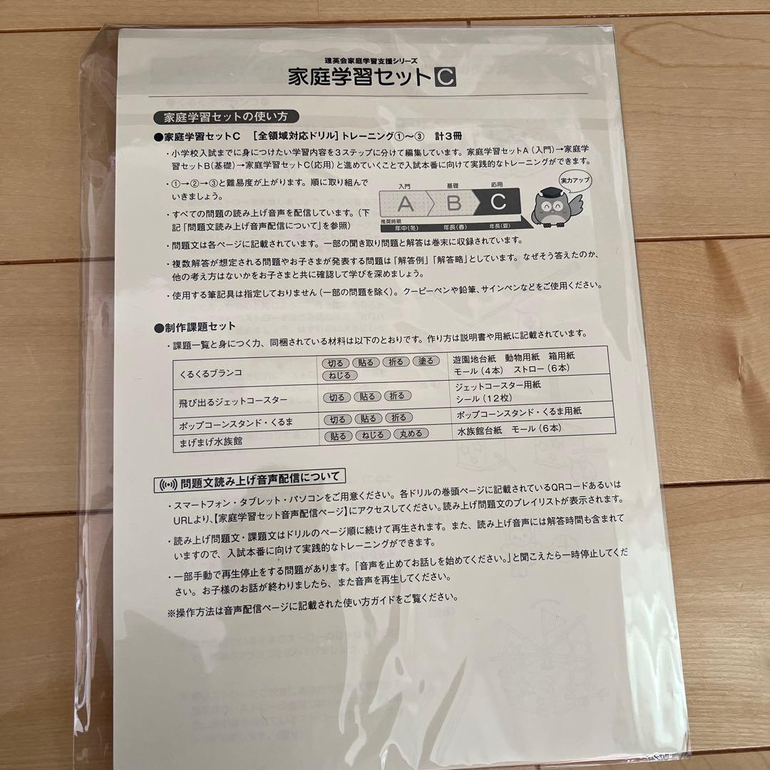 家庭学習セットA・B ・Cトレーニングドリル