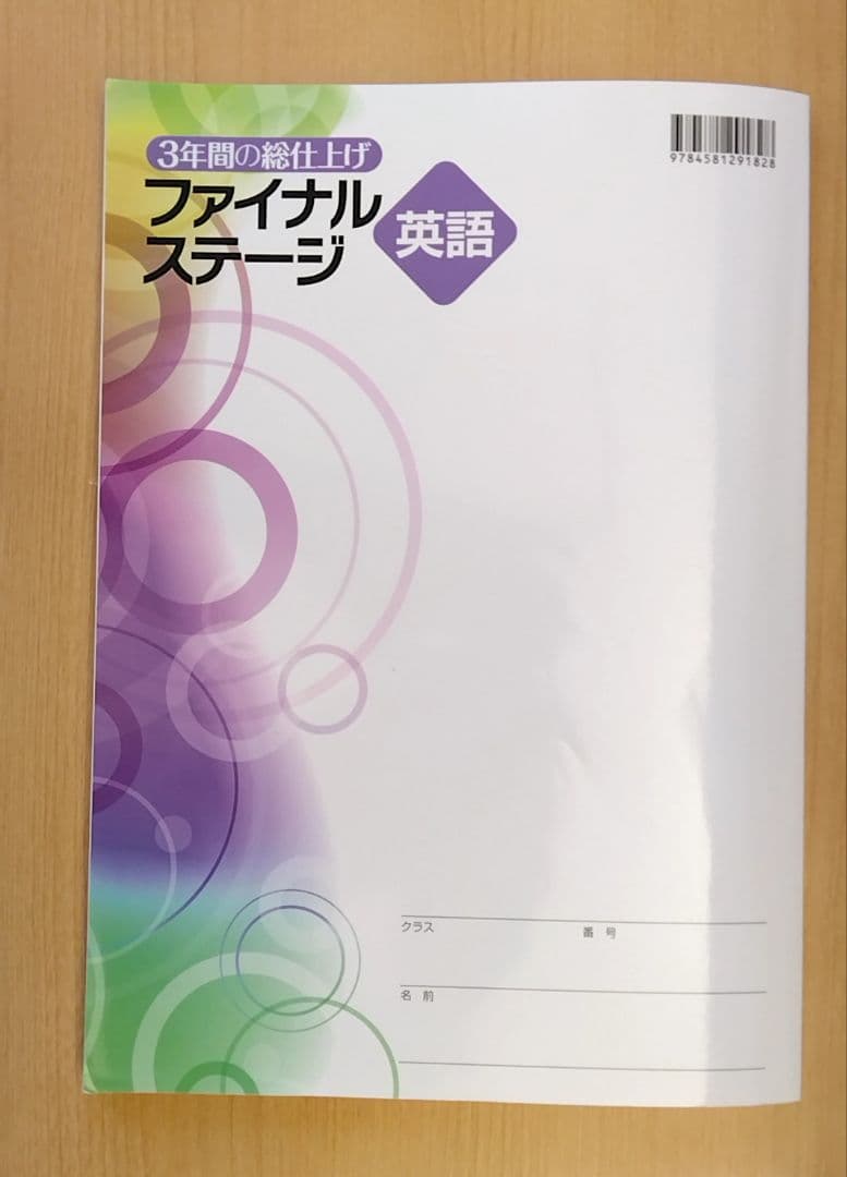 【迅速発送】ファイナルステージ5冊セット 必修テキスト併用 効果倍増