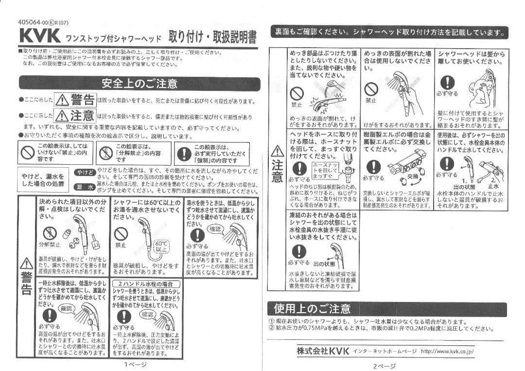 KVK製ワンストップ付シャワーヘッド