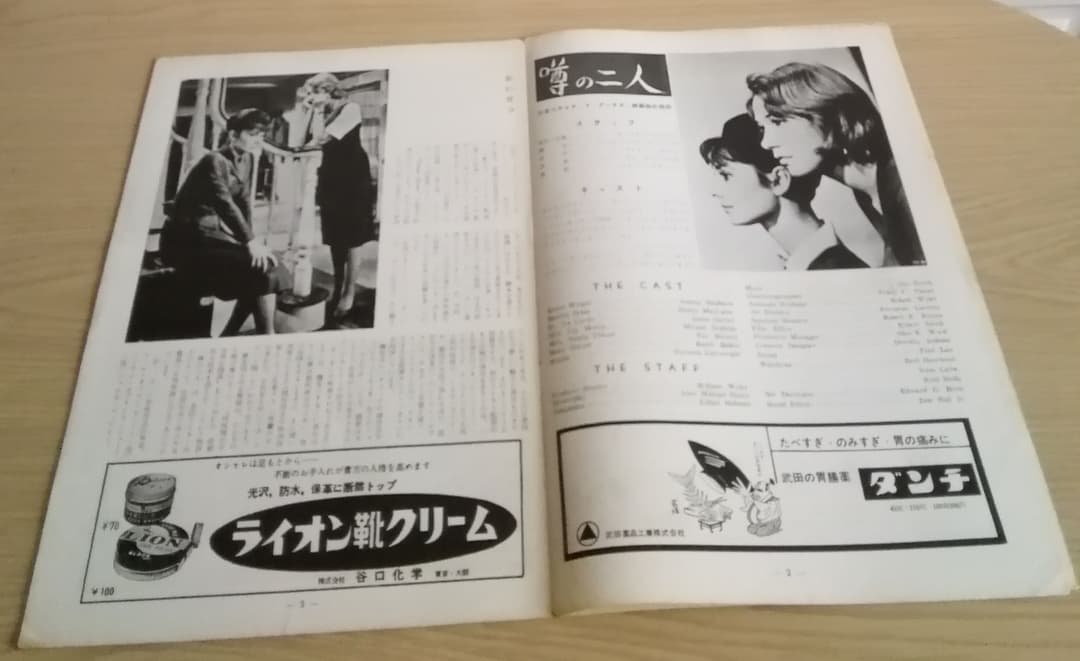 (レア)映画パンフレット　「噂の二人」　オードリー・ヘップバーン