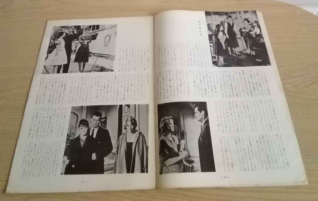 (レア)映画パンフレット　「噂の二人」　オードリー・ヘップバーン