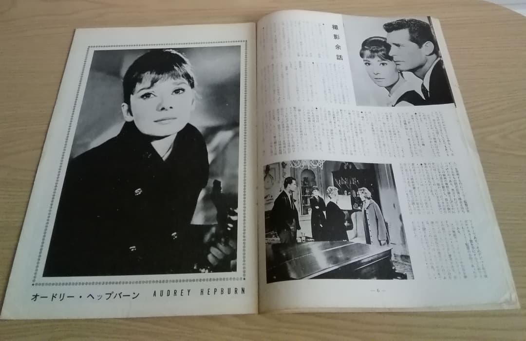 (レア)映画パンフレット　「噂の二人」　オードリー・ヘップバーン
