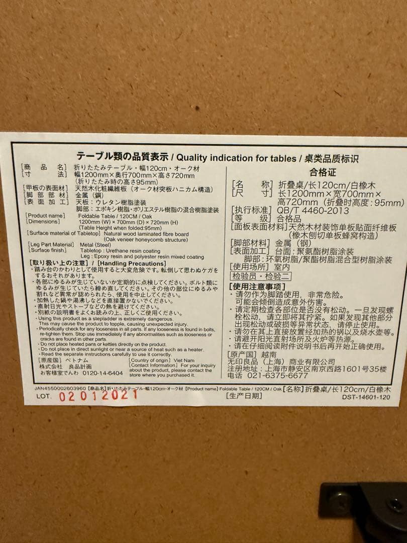 無印良品 折りたたみテーブル 幅120cm オーク材 02603960 デスク
