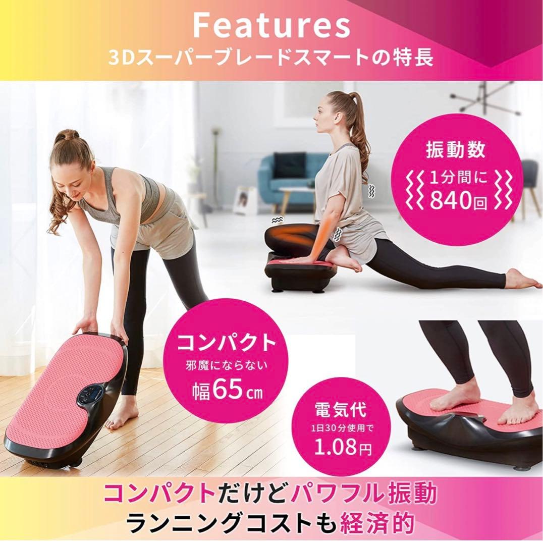 ドクターエア 3Dスーパーブレード スマート 振動マシン 簡単エクササイズ
