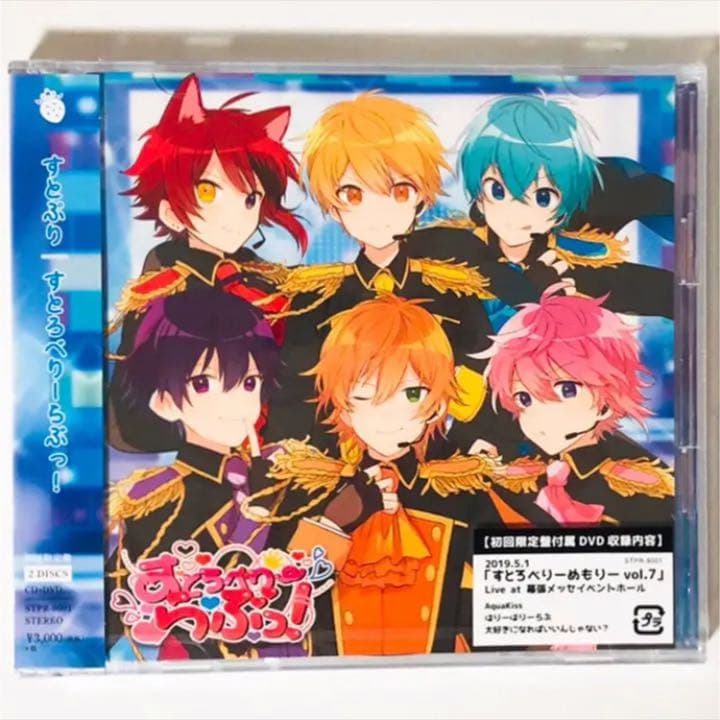 新品★すとぷり★すとろべりーらぶっ！★初回盤＆通常盤★アルバム★CD★2点セット