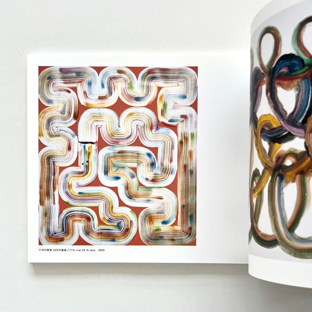 エッセンシャルペインティング 国立国際美術館 展覧会図録