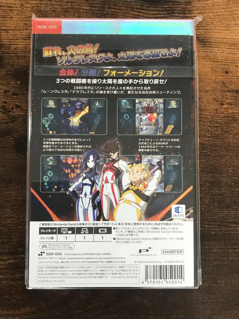 ソルクレスタ ドラマティックエディション