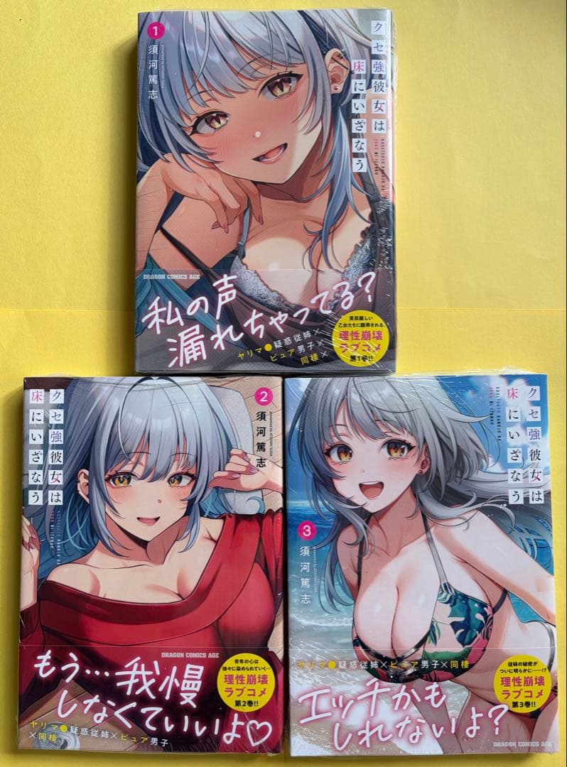 クセ強彼女は床にいざなう【全巻初版本未開封シュリンク】特典15種 イラストカード