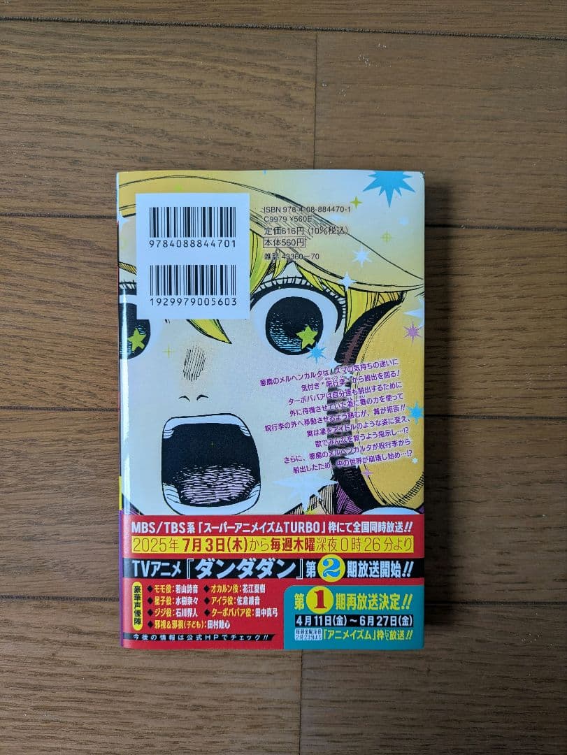 ダンダダン　1〜19巻　帯付き