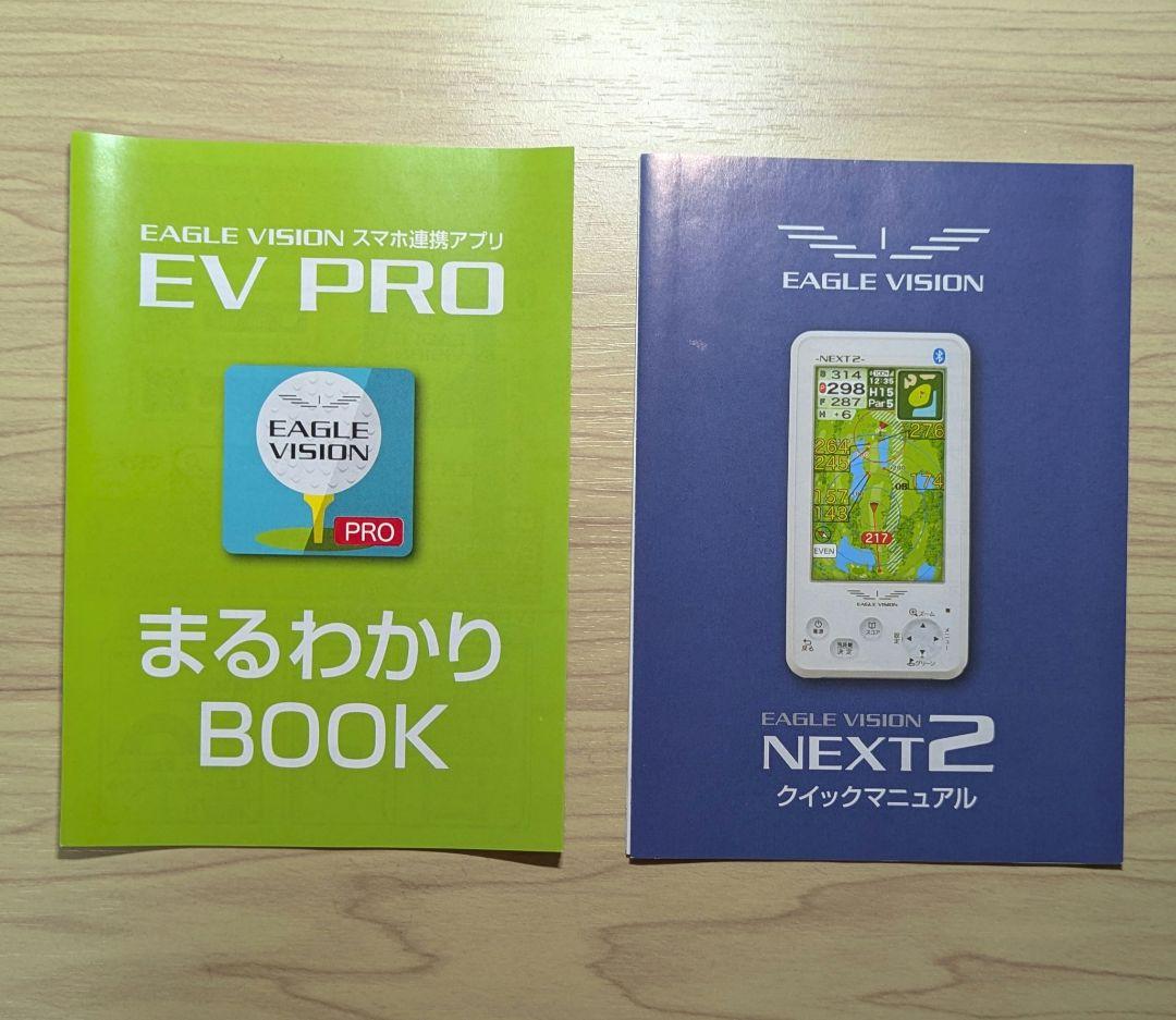 かつ　イーグルビジョン　-ネクスト2 - L