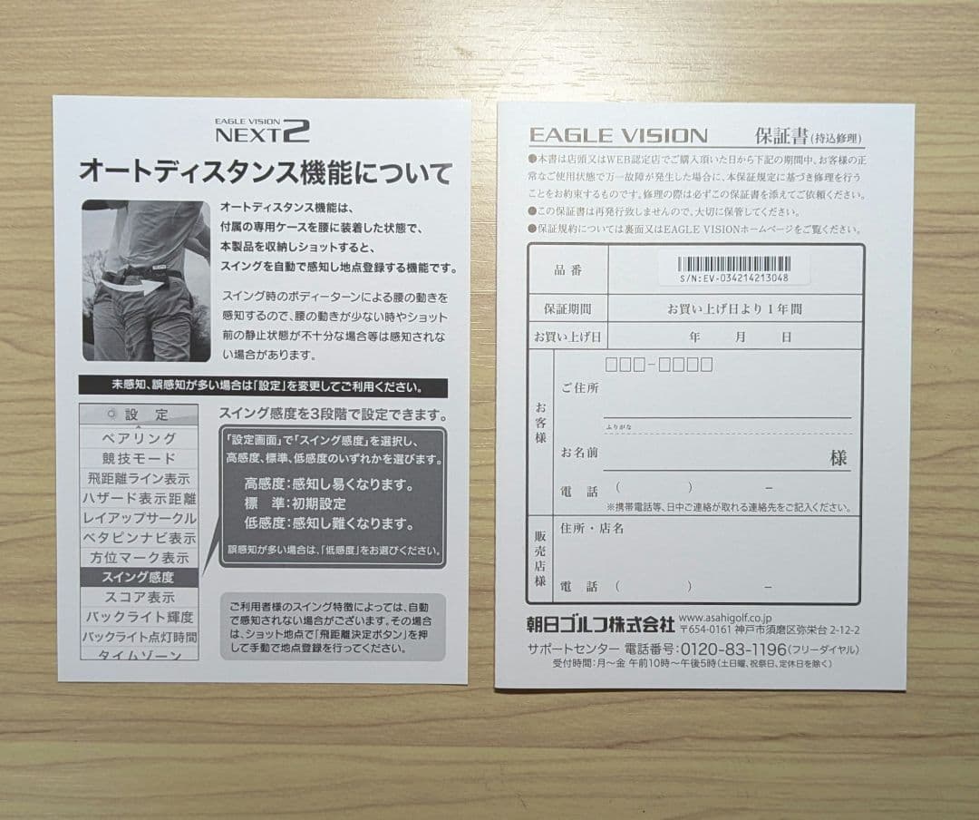 かつ　イーグルビジョン　-ネクスト2 - L