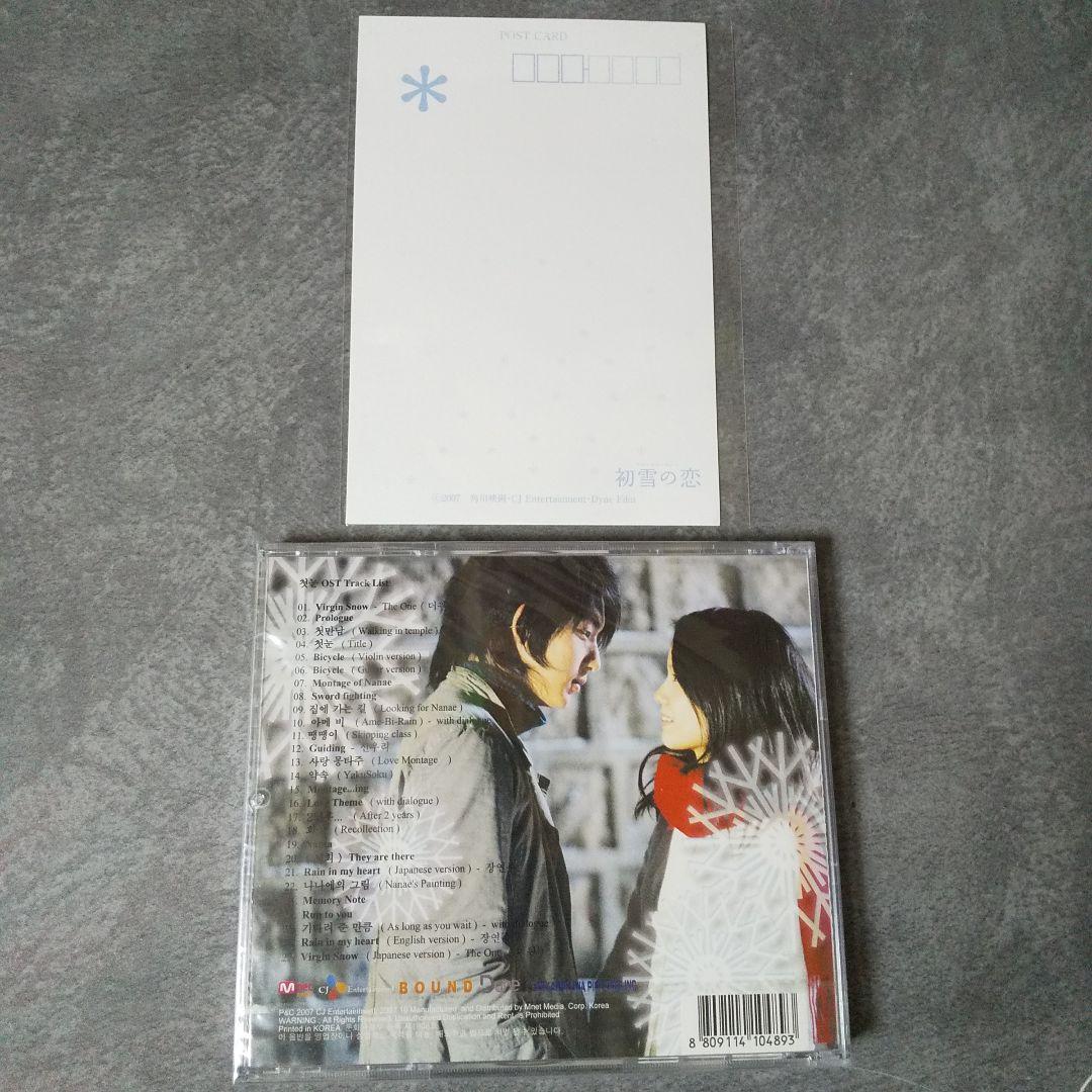 貴重！【廃盤】サントラCDなど３点等セット『初雪の恋～』イ・ジュンギ