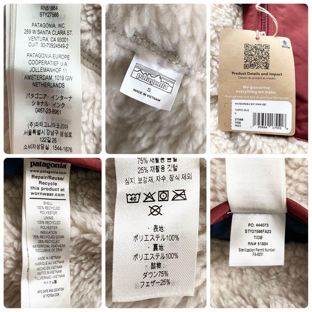 新品タグ付★パタゴニア　リバーシブル　ダウンベスト　ビビー　ボア　男女兼用　S