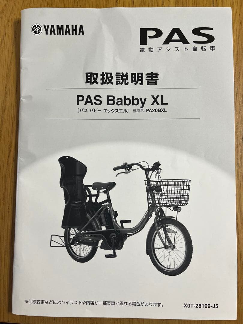 自転車 本体 YAMAHA PAS babby XL