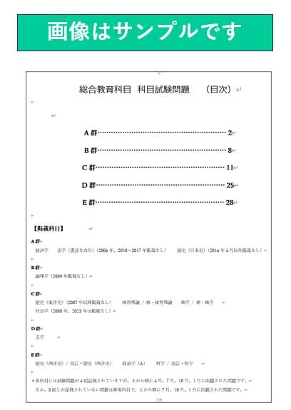 【B7】慶應通信科目試験過去問　法学部・総合教育科目セット　2006~2023年